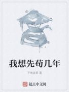 我想先苟几年