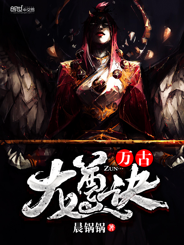 万古龙尊诀